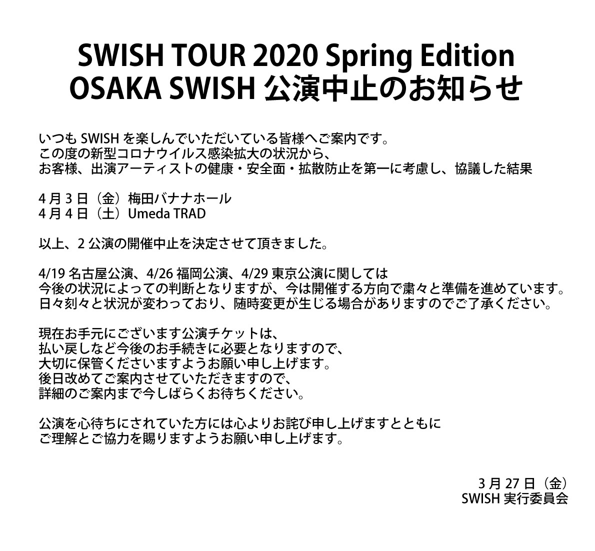 OSAKA SWISH 公演中止のお知らせ