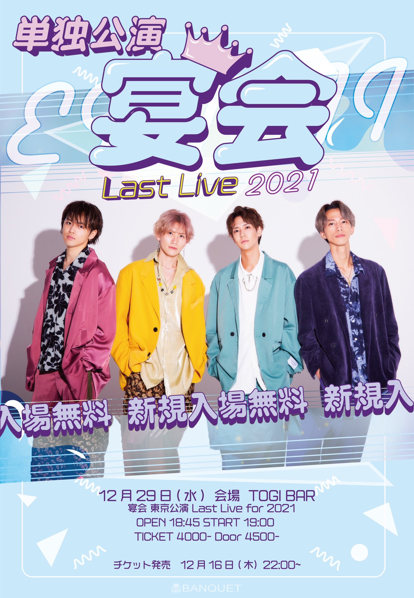 単独公演 宴会 Last Live 2021