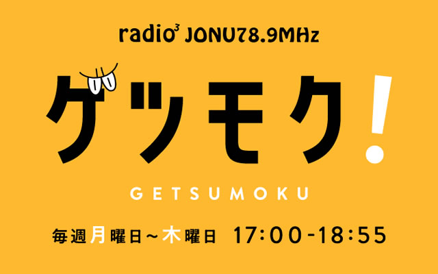 FM三重『ゲツモク！』にKAITOが出演！