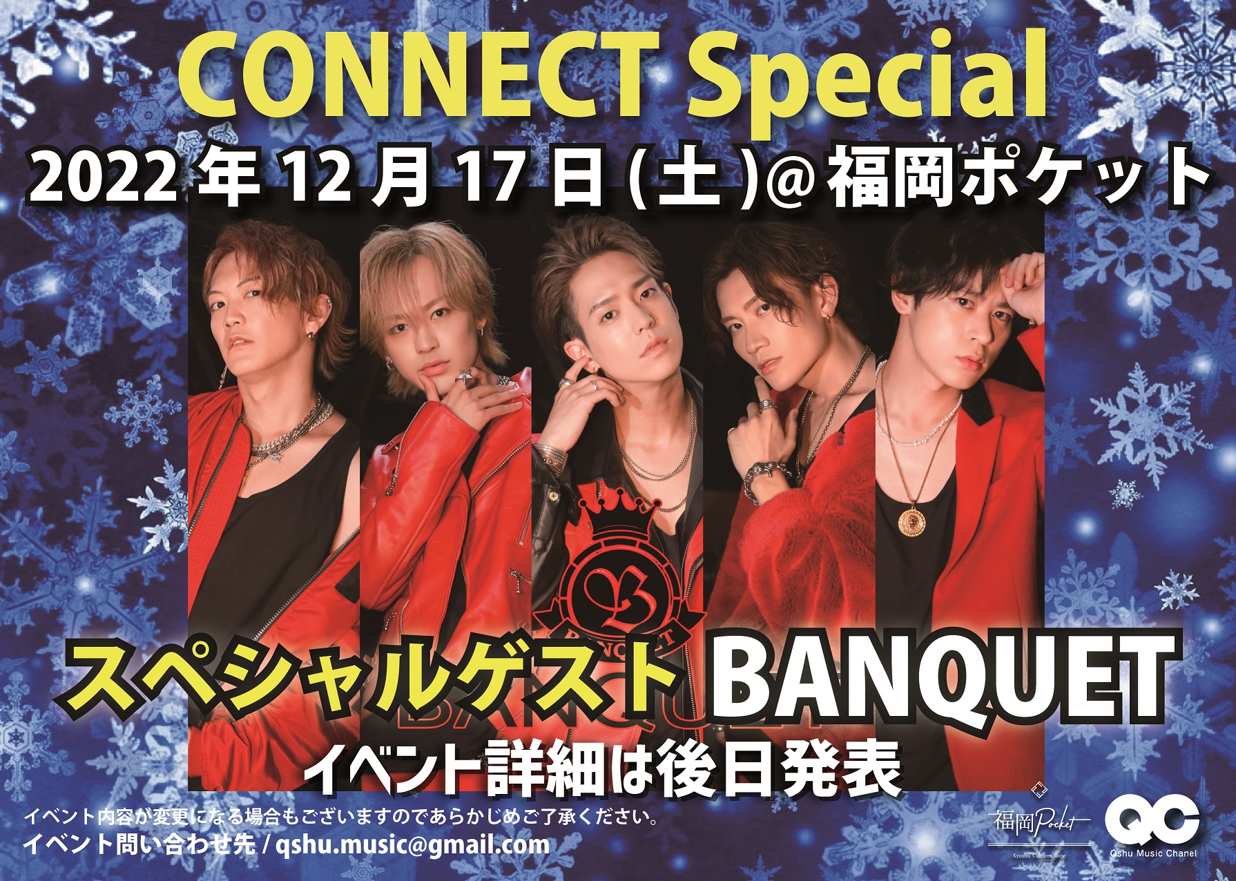 CONNECT Special@福岡ポケット