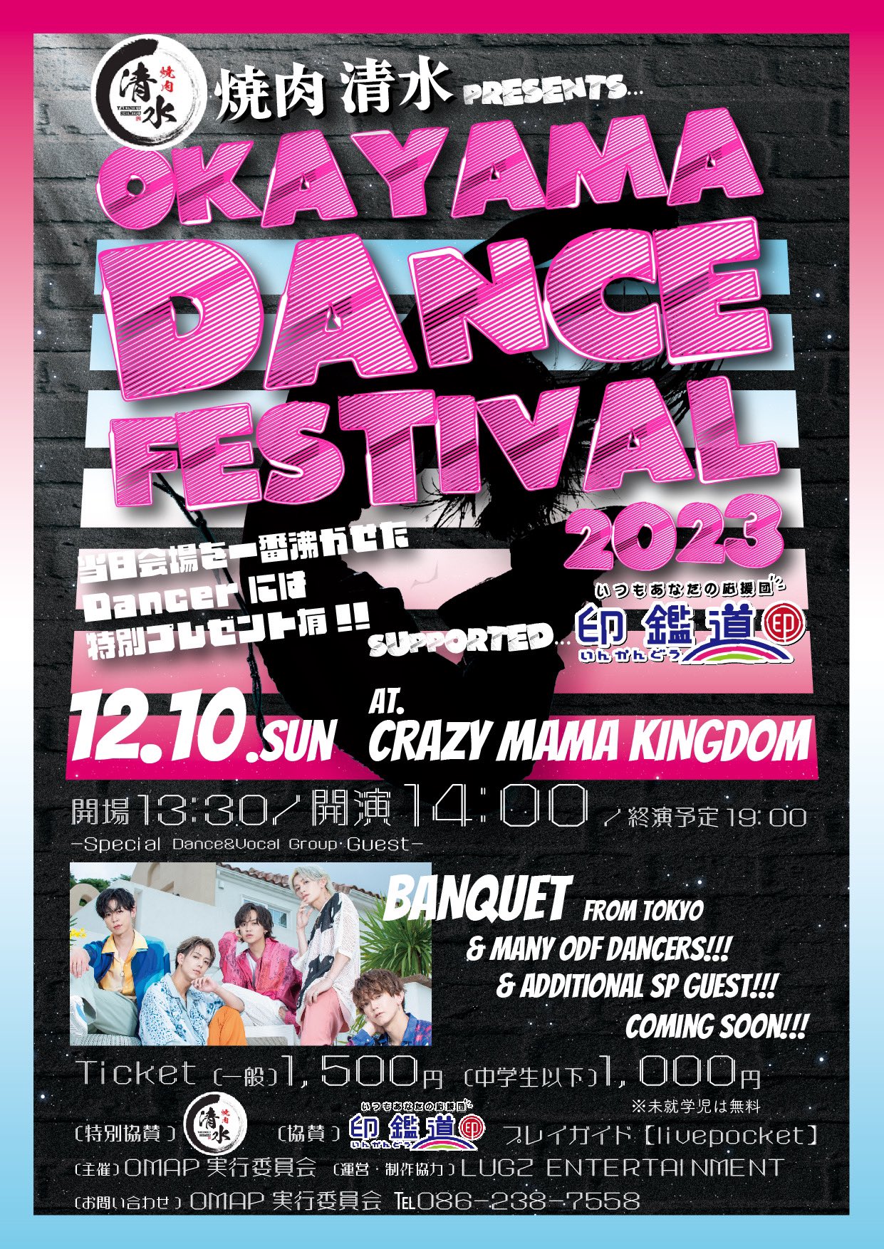 OKAYAMA DANCE FESTIVAL2023